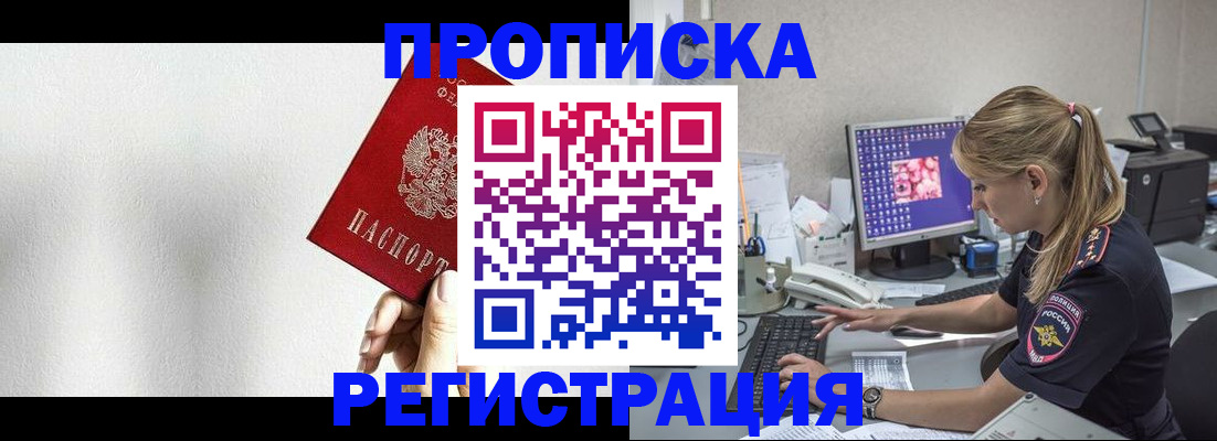 прописка штамп в Серове