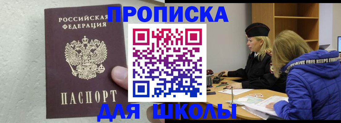 прописка ребенка в Серове