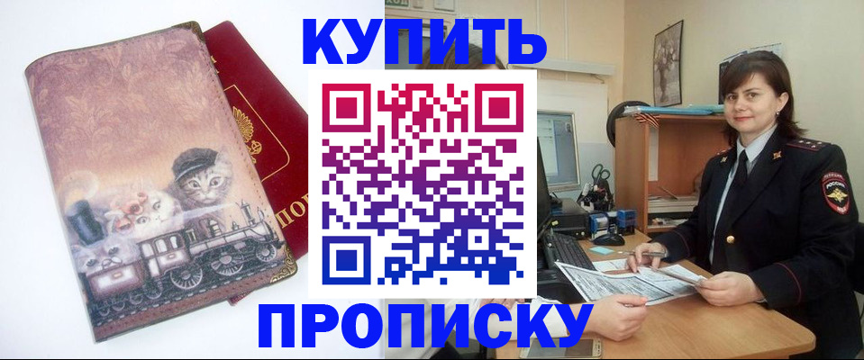 прописка в Серове